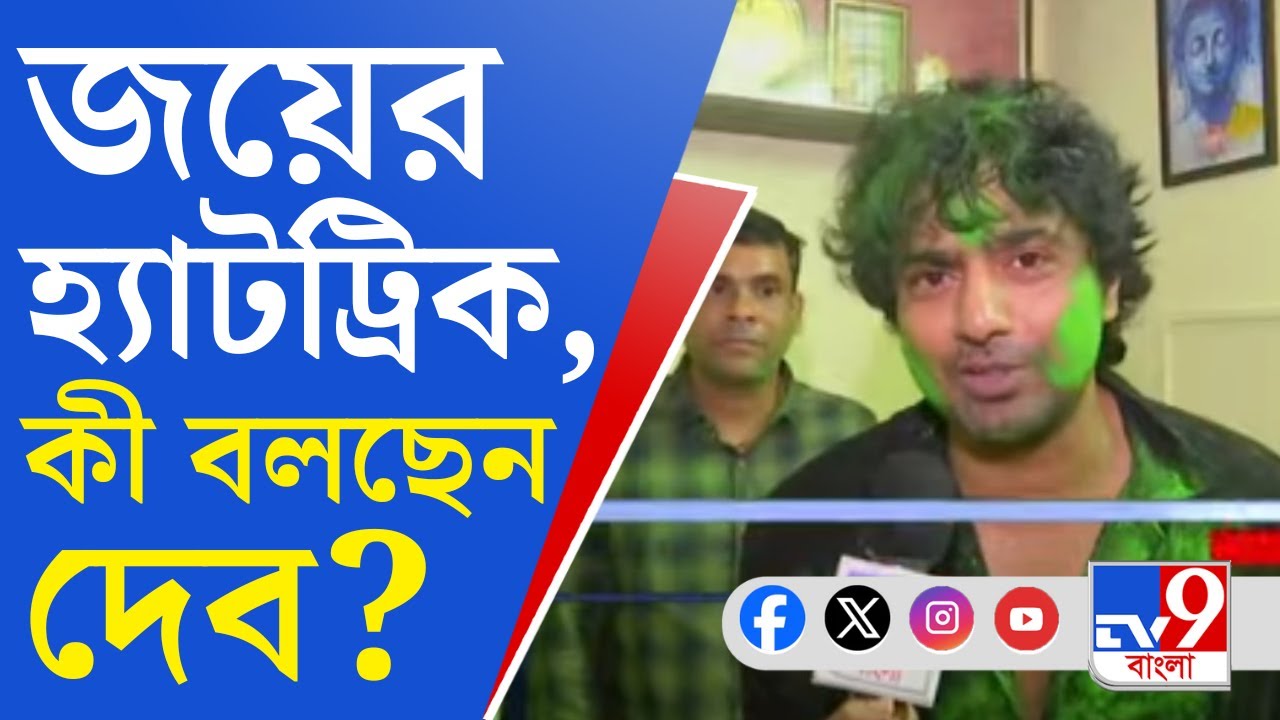 Dev Exclusive: ঘাটাল মাস্টারপ্ল্যান এবার শুধু সময়ের অপেক্ষা: দেব