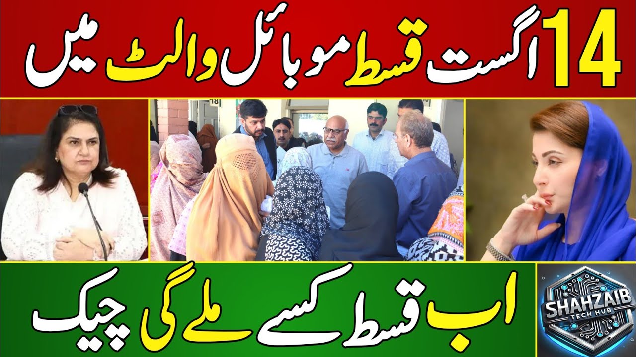 BISP Ke Paise Kaise Check Karein | 8171 BISP Wallet Update 2025 | New Payment Method | 8171