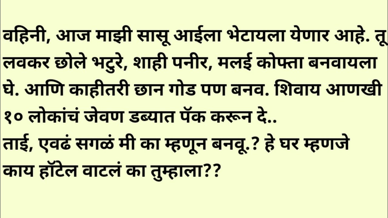मराठी स्टोरी/मराठी कथा/suvichar/marathi stories/marathi katha/marathi heart touching story
