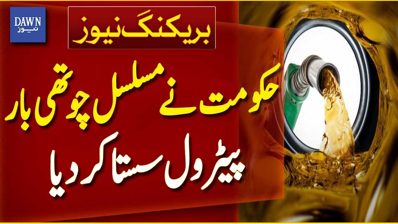 Petrol Price Cut | Government Reduces Fuel Prices for 4th Time in a Row - Breaking News | Dawn News