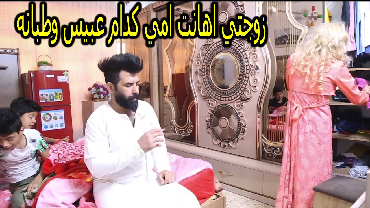 الام ( جرم الزوجه )  فلم عراقي قصير 2021
