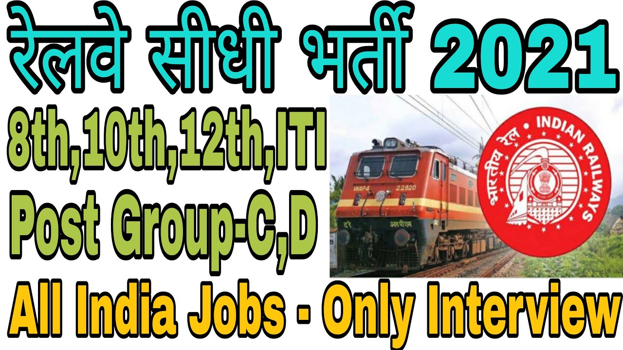 latest railway vacancy 2021