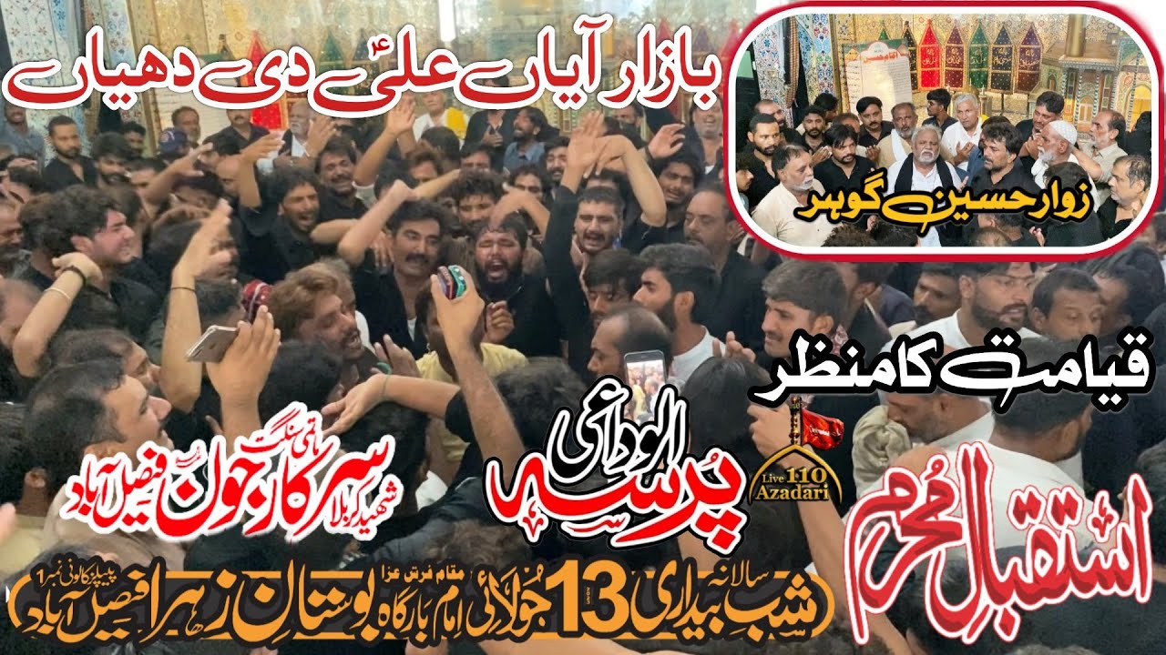 Alwidai Pursa - Istaqbal e Muharram - Zawar Hussain Gohar - Sarkar e Jon - 13 July 2023 Faisalabad.