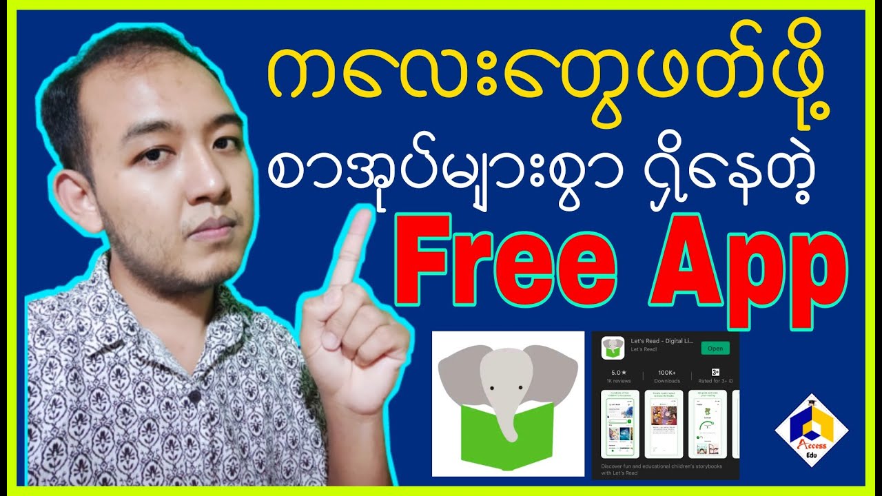 သင့်ကလေးအတွက် စာအုပ်များစွာ ရှိနေသော Free App - Let's Read Digital Library