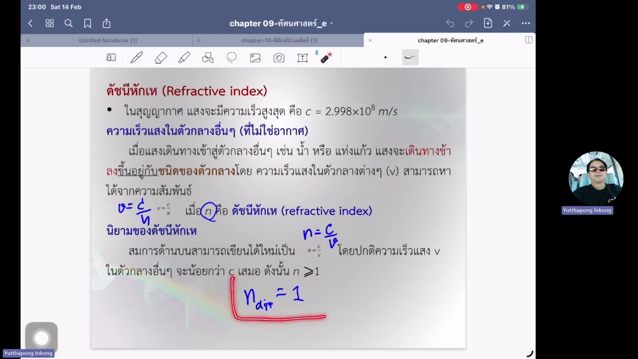 การสะท้อนและการหักเหของแสง