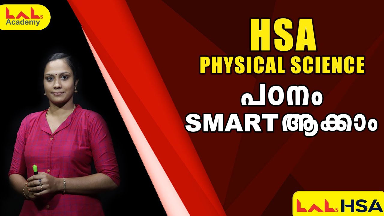HSA Physical Science | പഠനം Smart ആകാം  | HSA |  Lal's Academy