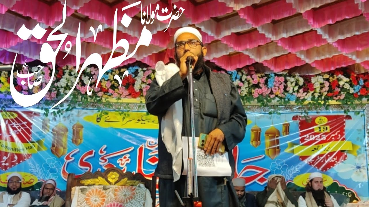 Nizanat Maulana Mazharul Haq Qasmi Jalsa Dastar Bandi Deonah Begusarai Bihar By Aabid Nimwi 