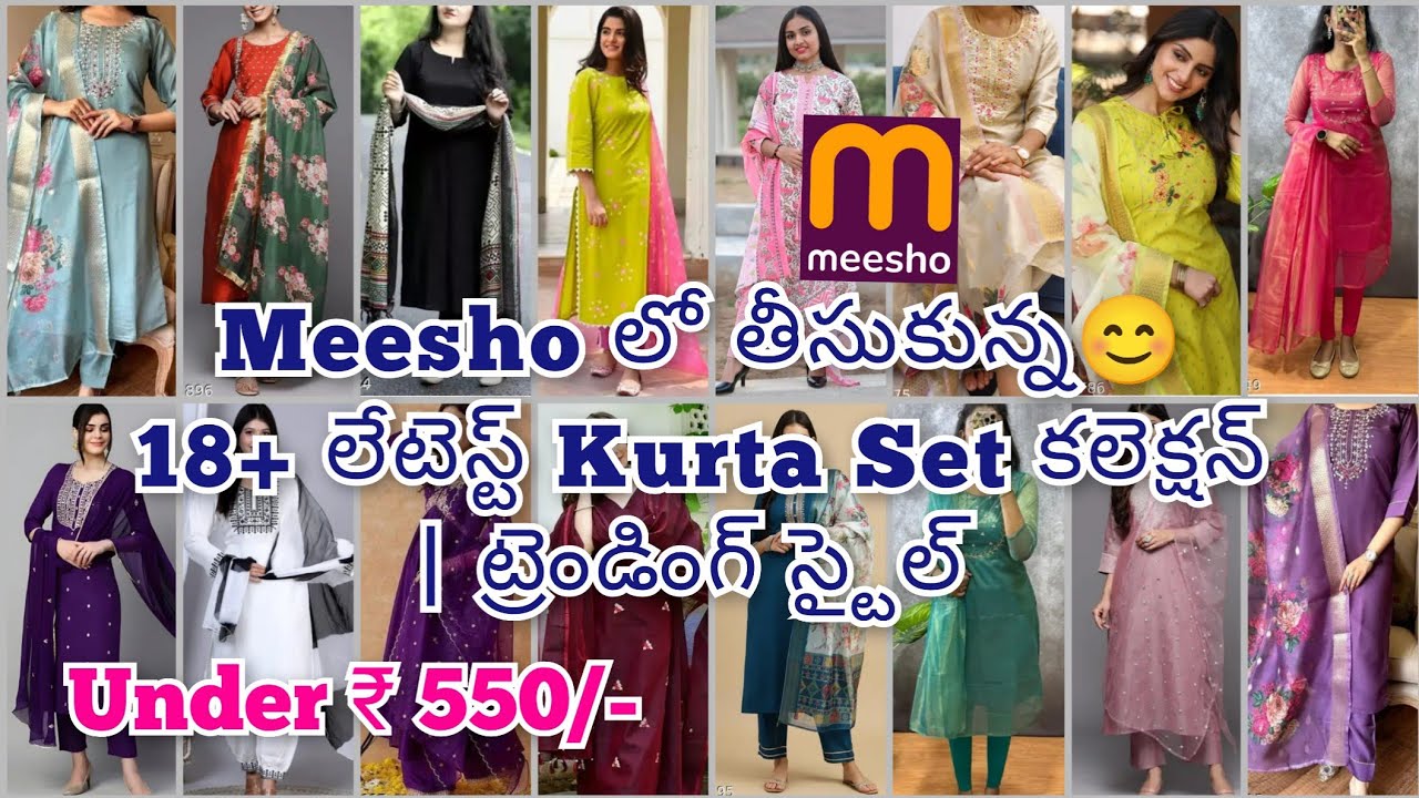Meesho లో తీసుకున్న😊 లేటెస్ట్ Kurta Set కలెక్షన్ | ట్రెండింగ్ స్టైల్ | Meesho kurta haul #meesho