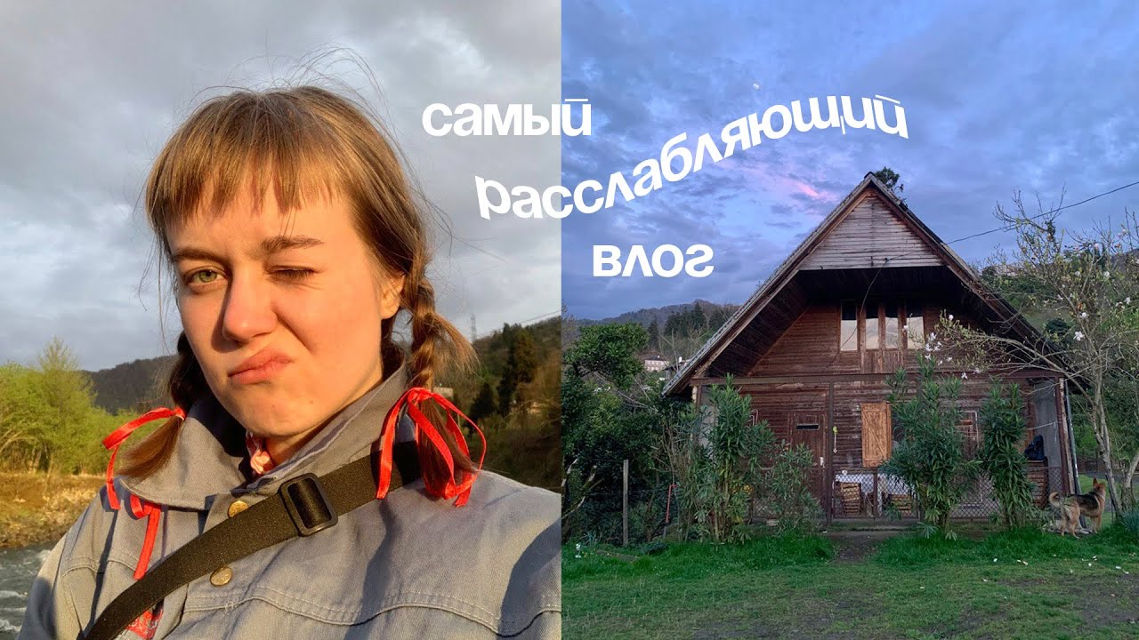 моя (не)обычная жизнь в деревне в горах в поисках спокойствия | влог