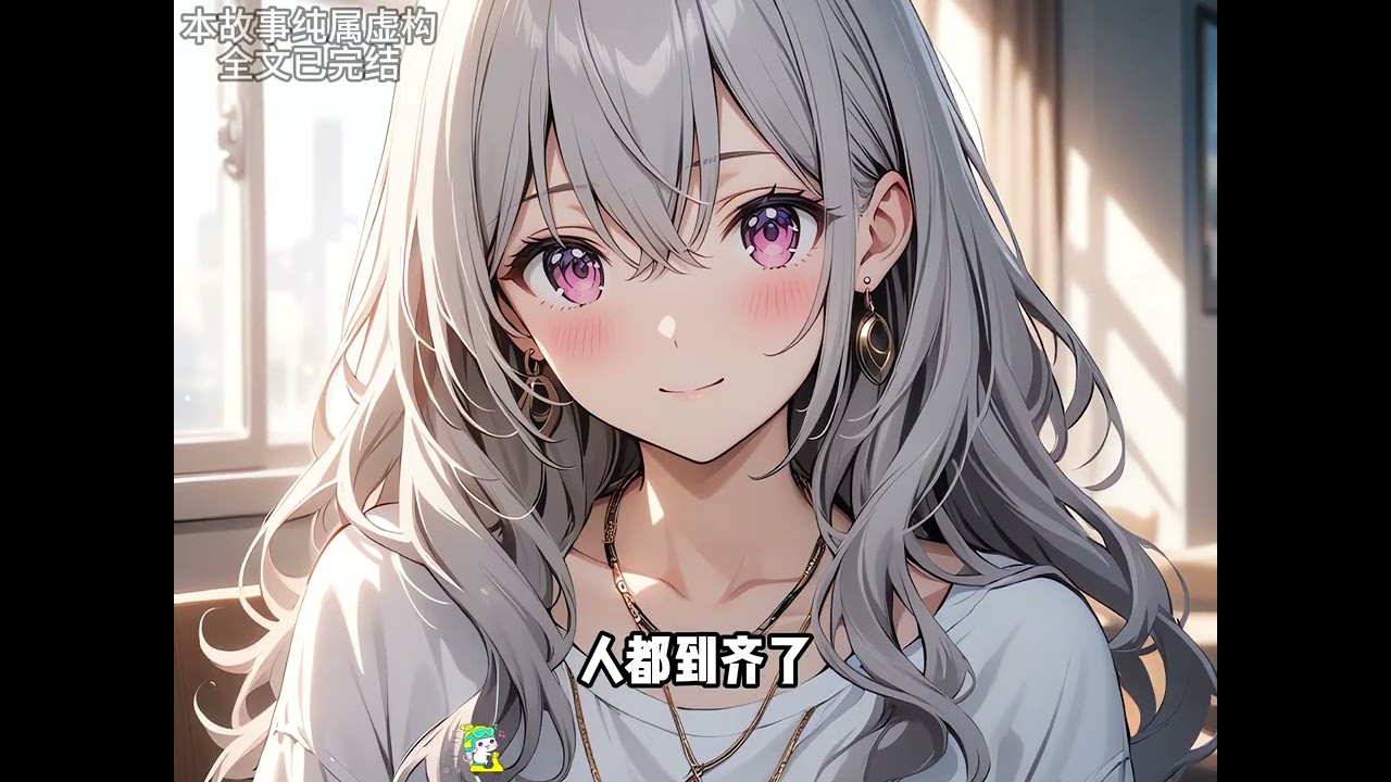 一口气看完系列25分钟 #一口气看完系列 #完结文 #二次元 #热门小说推荐 #小说推荐