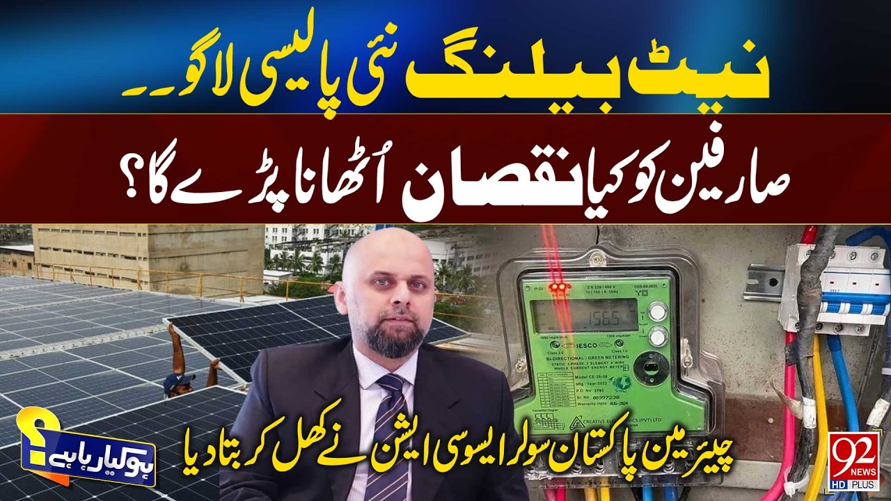 Net Billing Policy Implemented: Chairman Solar Association Reveals How Consumers Will Be Affected