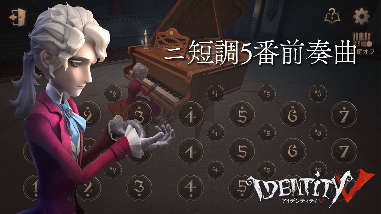 【第五人格ピアノ】作曲家が解読してる時に流れる曲 - ニ短調5番前奏曲