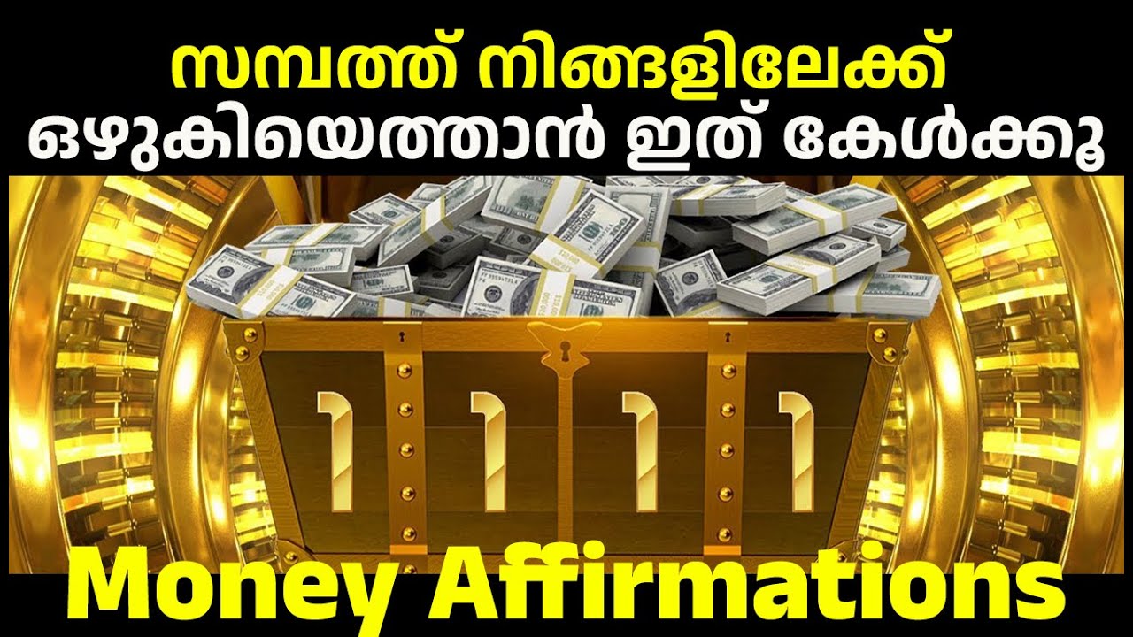 പണത്തിന്റെ കുതിപ്പ് നേരിട്ട് കാണ - 21 ദിവസം മനസ്സിൽ വിതച്ചു തുടങ്ങൂ! Money Affirmation Malayalam