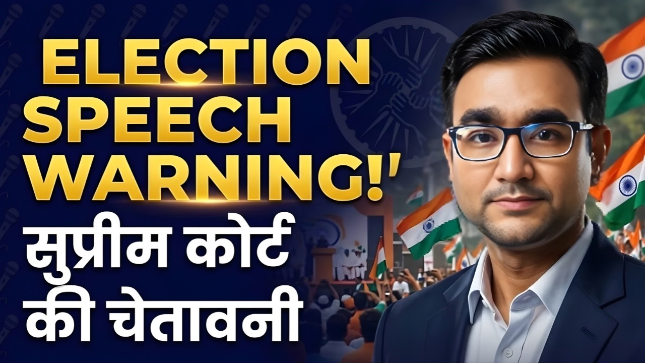 चुनावी भाषण की सीमा? | Free Speech vs Constitution | SC Big Observation 2026