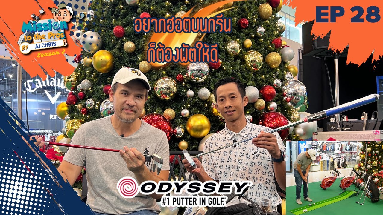 EP.28 Mission to the Pros Season2 :  อยากฮอตบนกรีน ก็ต้องพัตให้ดี