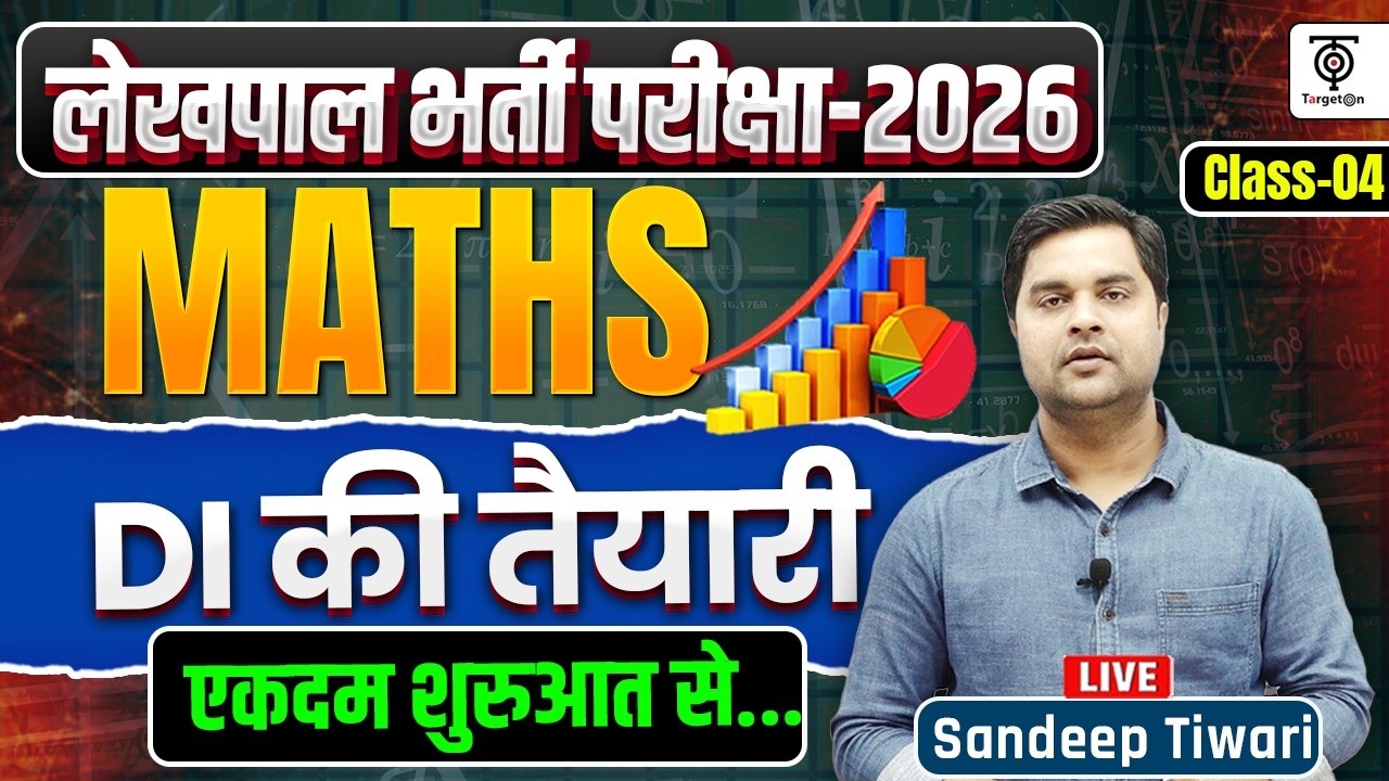 🔥लेखपाल 2026 Maths DI की तैयारी | Class 04 | एकदम शुरुआत से | Sandeep Tiwari