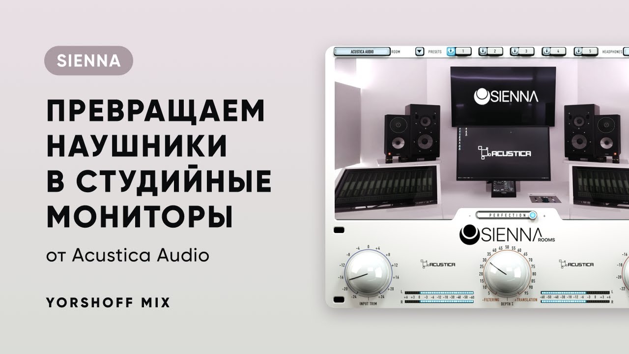 Acustica Audio Sienna. Превращаем наушники в студийные мониторы