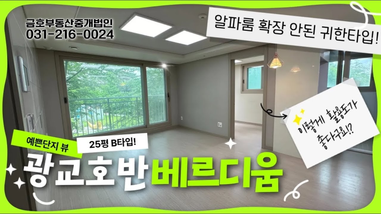 광교 귀한 소형평수 | 광교호반베르디움 25B | 알파룸 확장안한타입 구경하기  #광교중흥에스클래스#광교중흥s클래스 #광교 #자연앤힐스테이트#이편한세상광교#광교호수공원