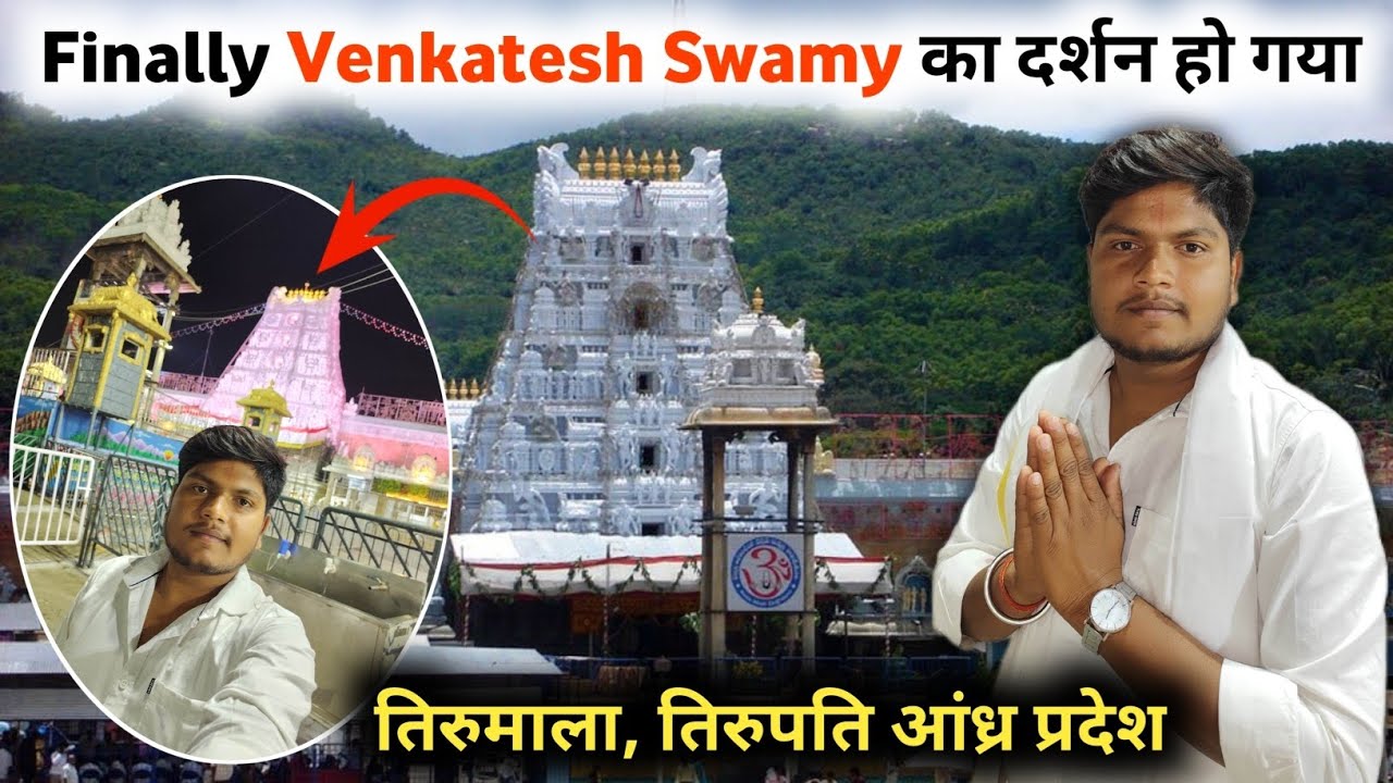 Finally Venkatesh Swamy का दर्शन हो गया ❤🥰 Tirupati Balaji Darshan 🙏