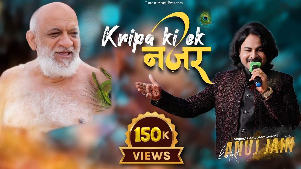 गुरु सुधासागर कृपा की एक नजर कर दो Sudha Sagar Maharaj Superhit Jain Bhajan/ Singer Latest Anuj Jain