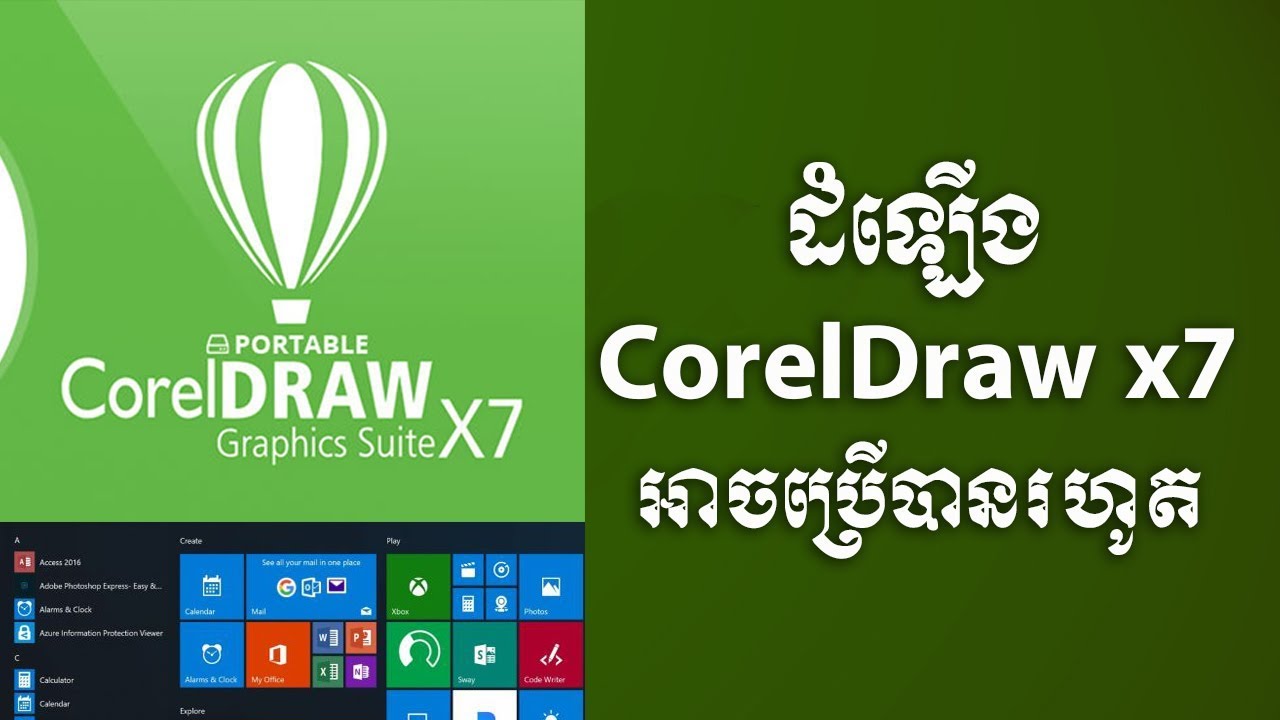 របៀបដំឡើង CorelDRAW X7 ងាយៗក្នុងពេលតែប៉ុន្មាននាទី!