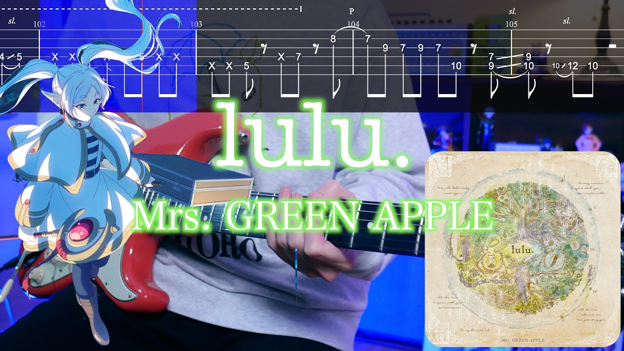 【TABS】lulu. / Mrs. GREEN APPLE ギターカバー Guitar Cover 【葬送のフリーレン 第2期 OP】