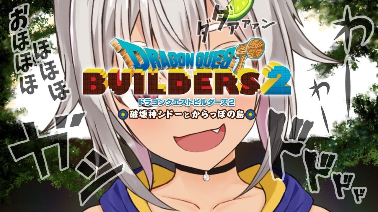 #01【DQB2/ドラゴンクエストビルダーズ2】初（王覇山ビルズ）見【葉山舞鈴/にじさんじ】