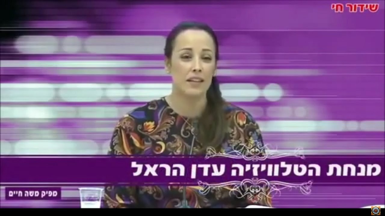 ☢ בול פגיעה - עדן הראל ממליצה על סגולה בדוקה שהיא ועודד ניסו