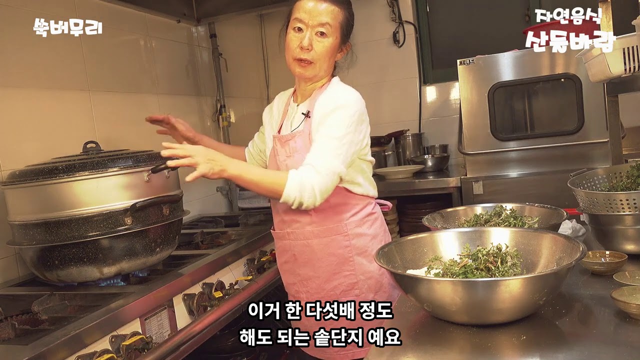 자연음식 산들바람의 쑥버무리