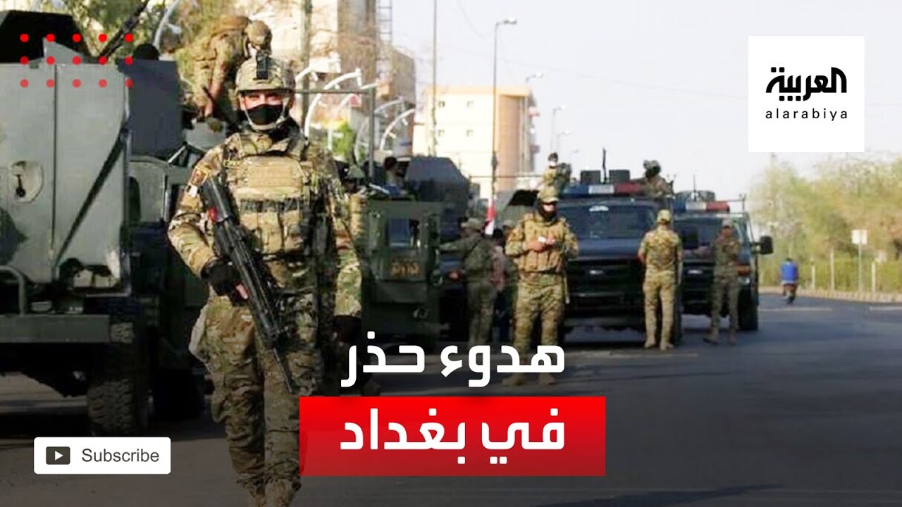 العمليات المشتركة العراقية: الأوضاع الأمنية في بغداد آمنة