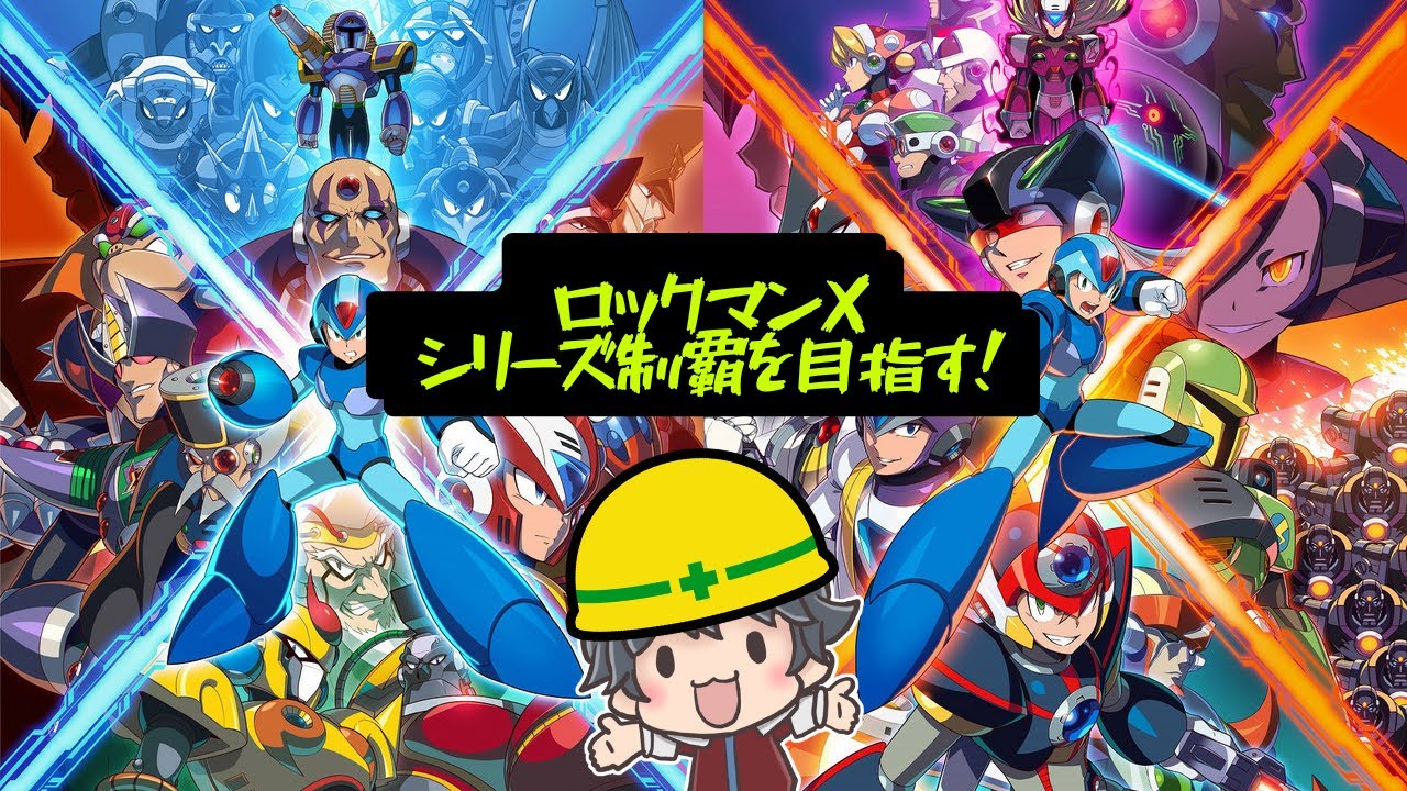 【Alldevice】 ロックマンX4 ゼロ編やる by Ryow