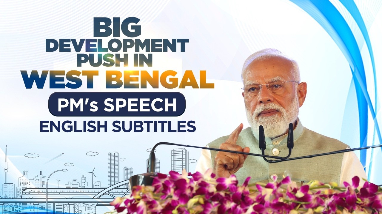 PM Modi&rsquo;s speech during the launch of development works in Kolkata, West Bengal | English Subtitles