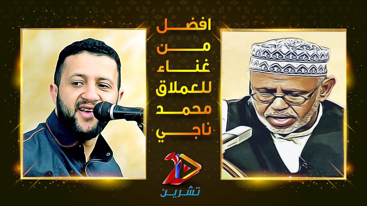 أفضل من غناء للفنان الكبير محمد مرشد ناجي | الفنان حمود السمه