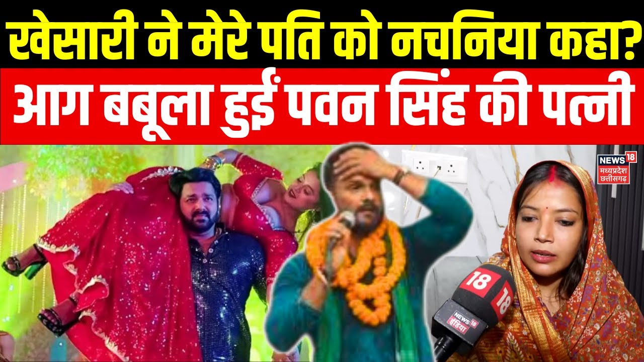 Khesarilal Yadav के बायन पर आग बबूला हुईं Pawan Singh की पत्नी Jyoti Singh | Bhojpuri | Latest News