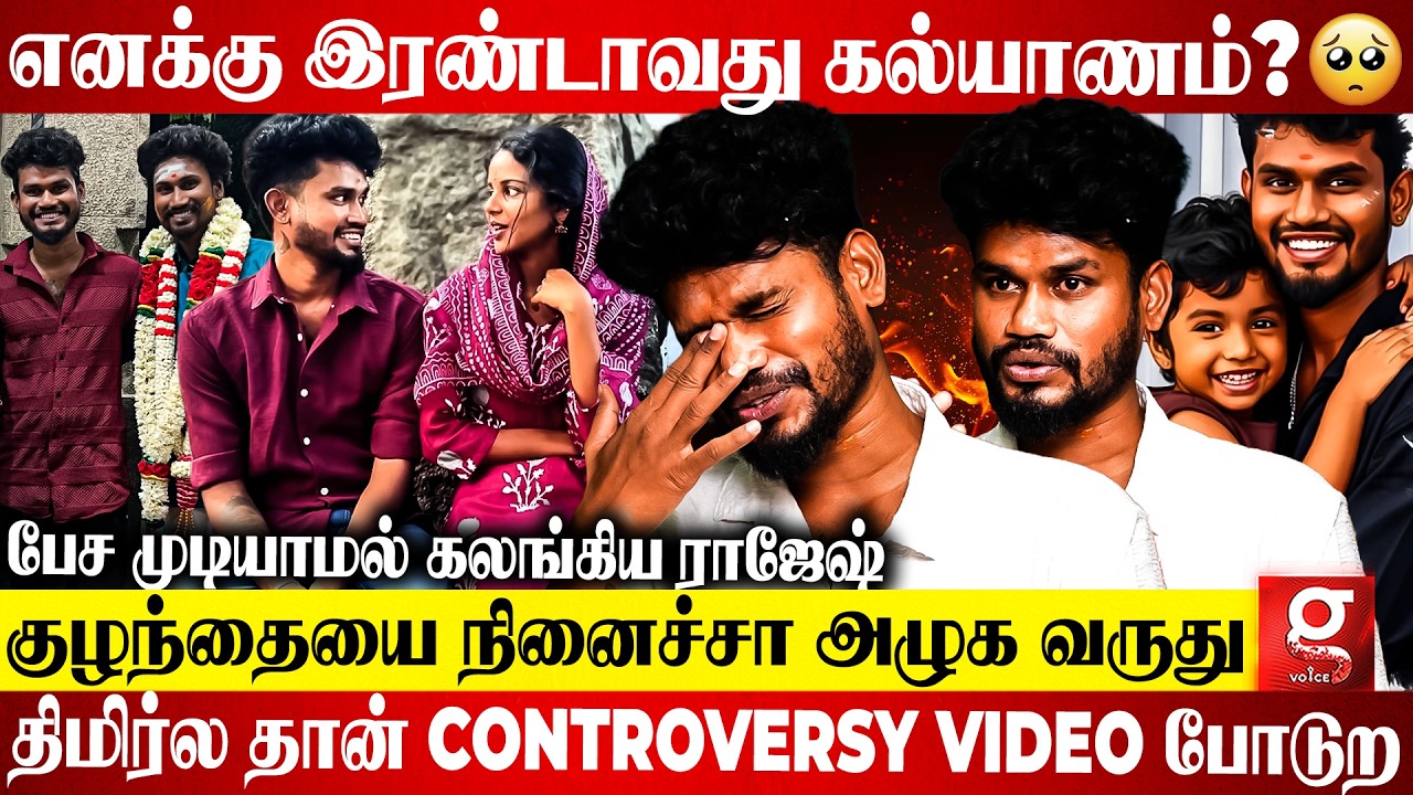 🔴மணிய வச்சு வர FAME எனக்கு வேண்டாம்😱பேச பேச நடுவில் கண்கலங்கி அழுத ராஜேஷ்🥺 Emotional interview
