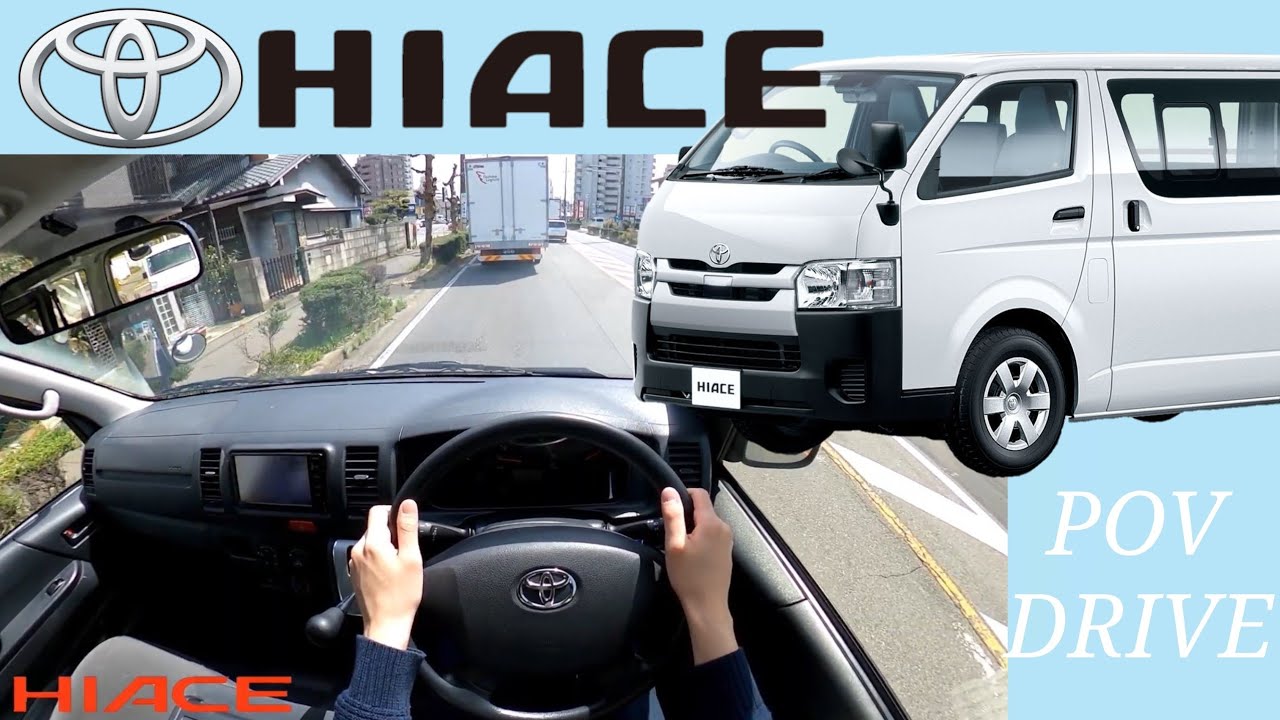 【ドライバー視点】トヨタ ハイエース / TOYOTA HIACE POV DRIVE