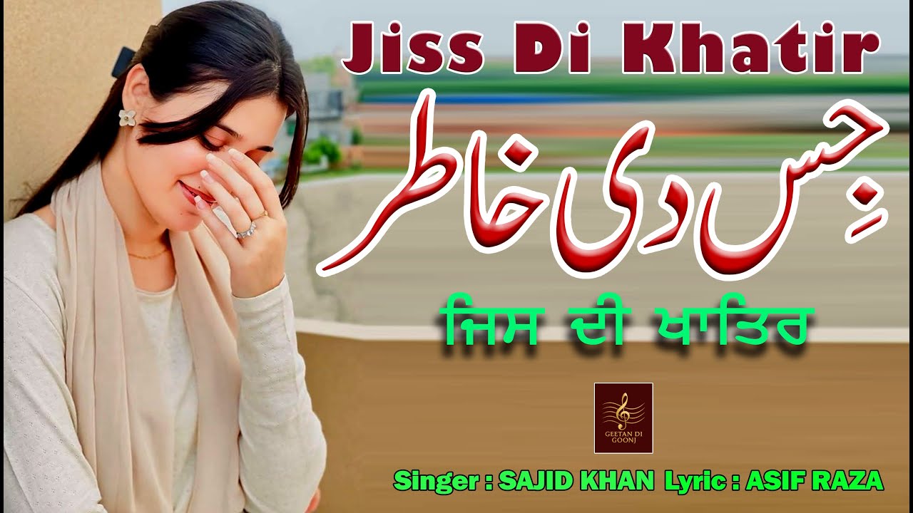 JISS DI KHATIR || SINGER SAJID KHAN || LYRIC ASIF RAZA || GEETAN DI GOONJ PRODUCTION