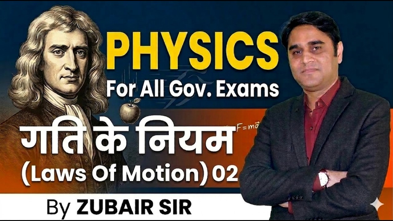 Newtons Laws Of Motion ( न्यूटन के गति के नियम) Part - 2 | For All Gov. Exams