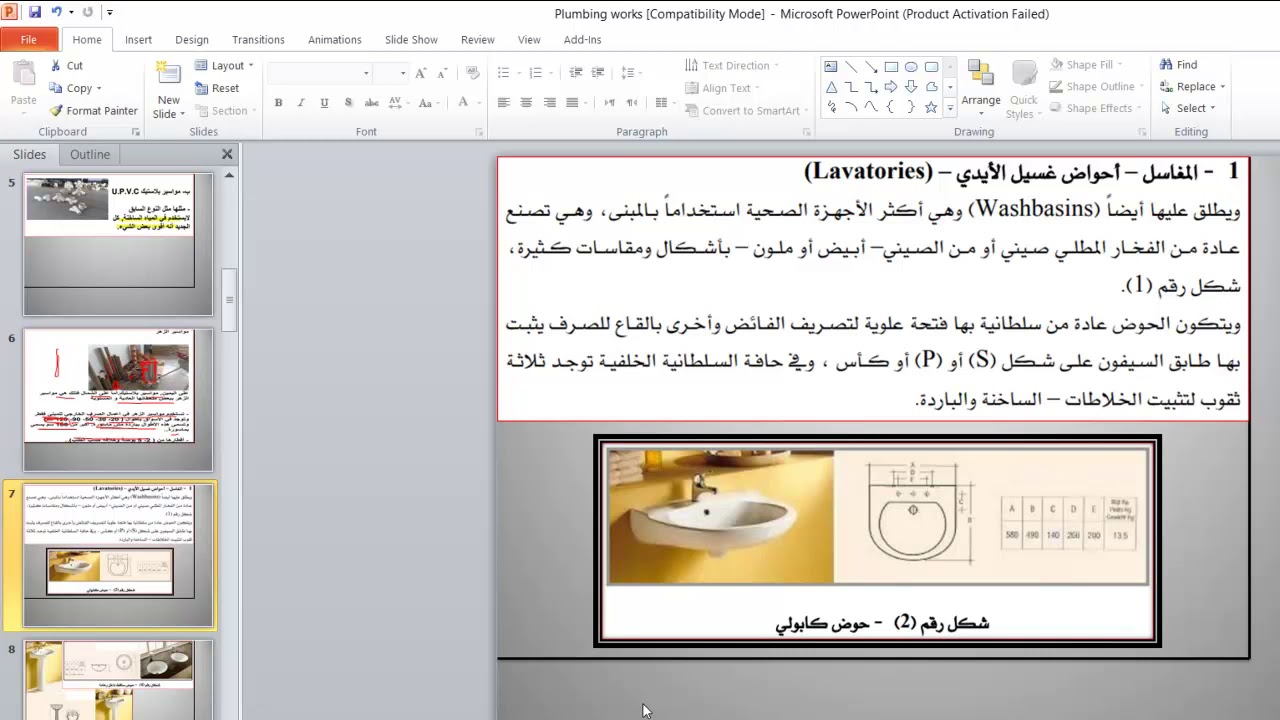 القطع الخاصة في أعمال السباكة | Details of Plumbing Works