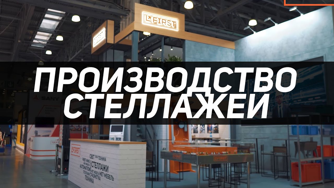 TransRussia. Выставка 2022. Компания FIRST