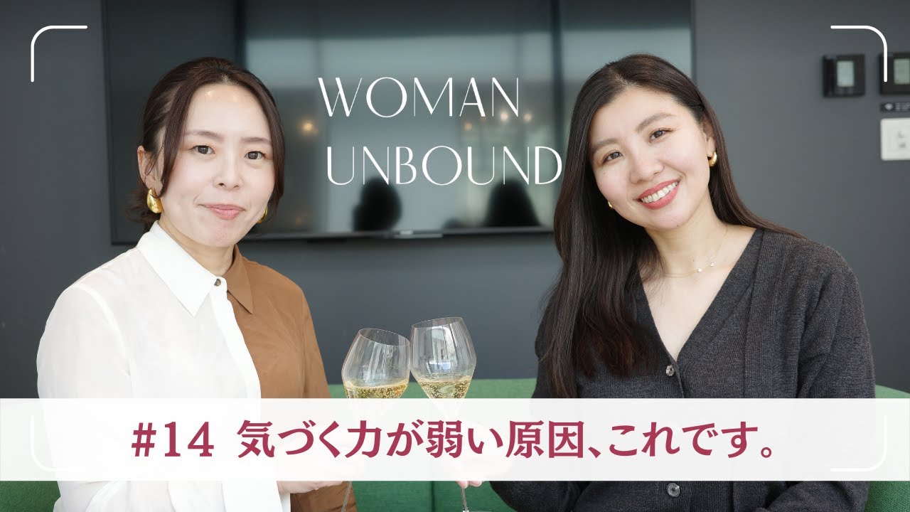 #14【気づけない人の共通点】毎日が“同じ”だと、「気づき力」は育たない
