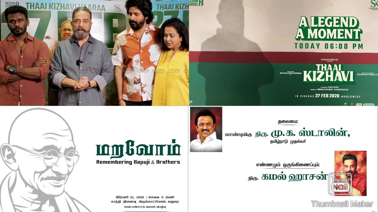 தாய்க்கிழவி படத்தை பார்த்து பாராட்டிய உலகநாயகன் கமல் | KH & RK MOVIE NEXT UPDATE TODAY | MNM MEET 21