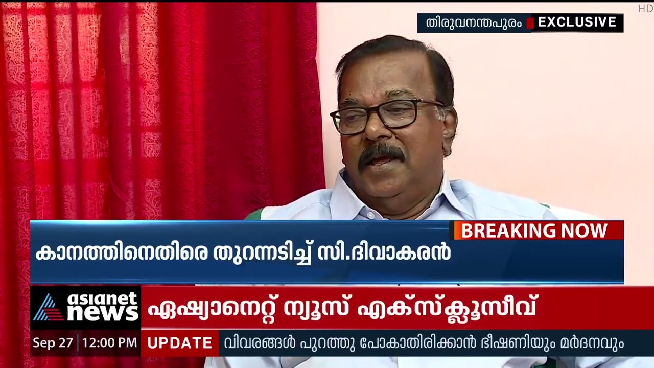 'എന്നെ വെട്ടാൻ പലപ്പോഴും നോക്കിയിട്ടുണ്ട്, അത് ഏൽക്കൂല'| C Divakaran