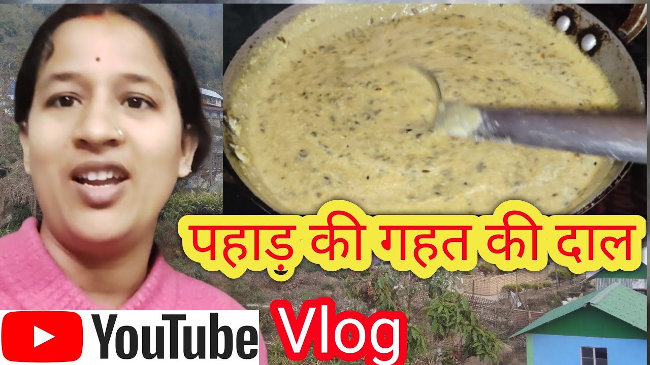 पहाड़ी स्टाइल गहत की दाल रेसिपी | घर पर ऐसे बनाएं आसान तरीके से  ‎@VanyaPandey001 