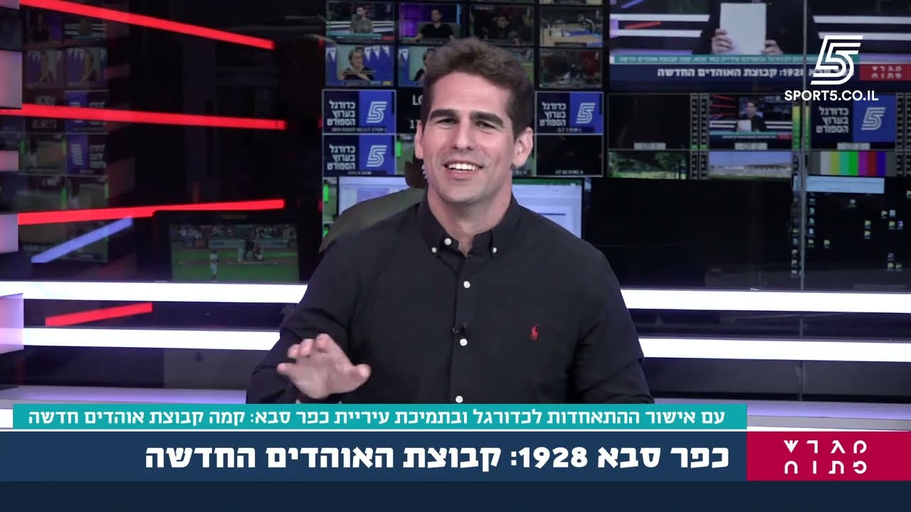 שי גולוב עם אלירן סיימון במגרש פתוח ערוץ הספורט על קבוצת האוהדים כפר סבא 1928