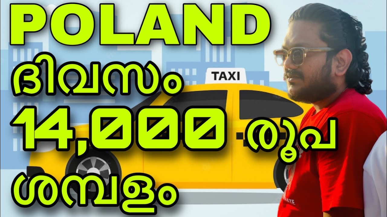 POLAND JOBS WORK SALARY, പോളണ്ടിൽ ജോലി ലക്ഷങ്ങൾ ശമ്പളം,  Poland Malayalam Vlogs പോളണ്ട്  മലയാളി