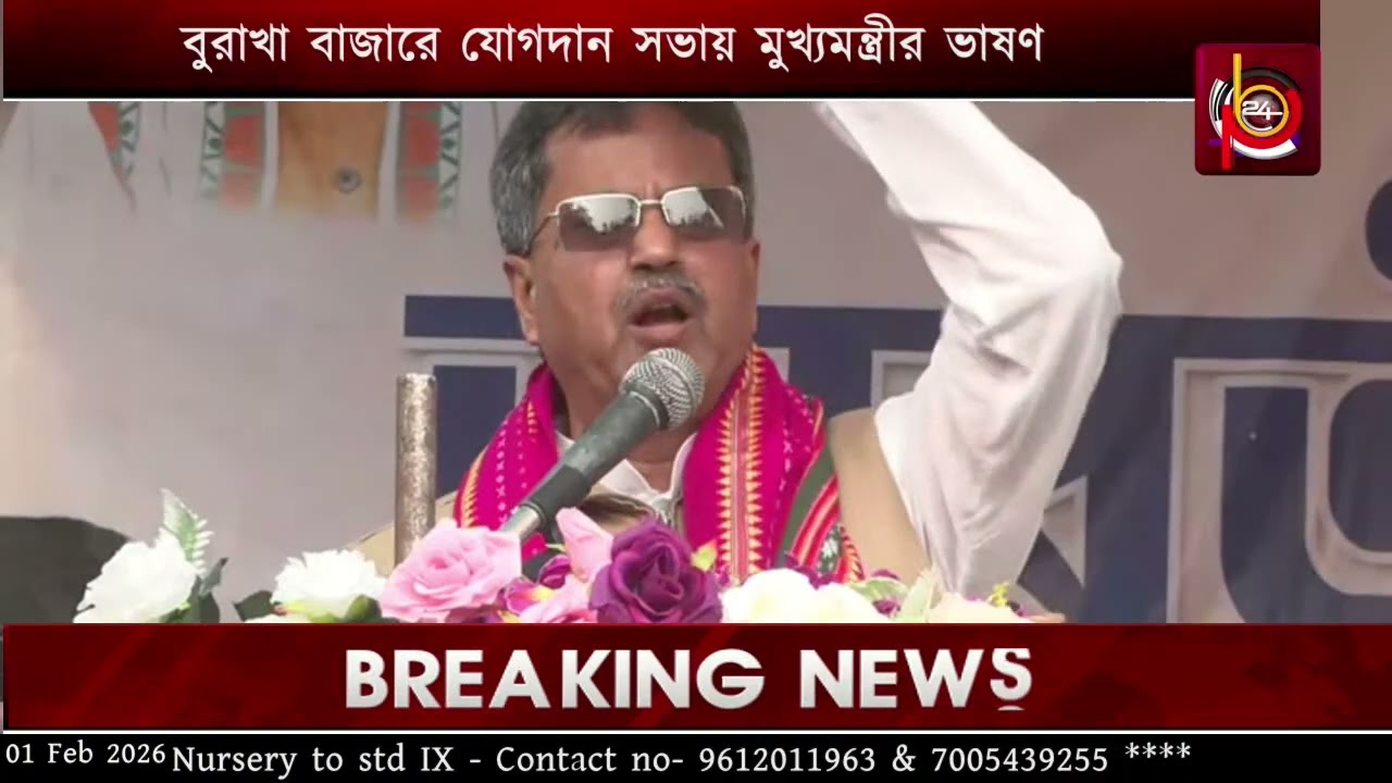 বুরাখা বাজারে যোগদান সভায় মুখ্যমন্ত্রীর ভাষণ