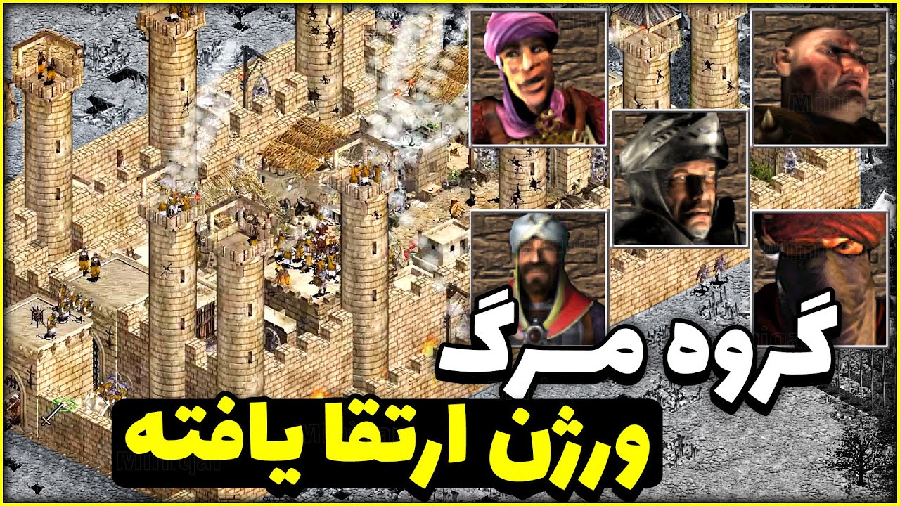 چالش با قوانین سخت💀نسخه جدید بازی جنگ های صلیبی 1 Stronghold Crusader
