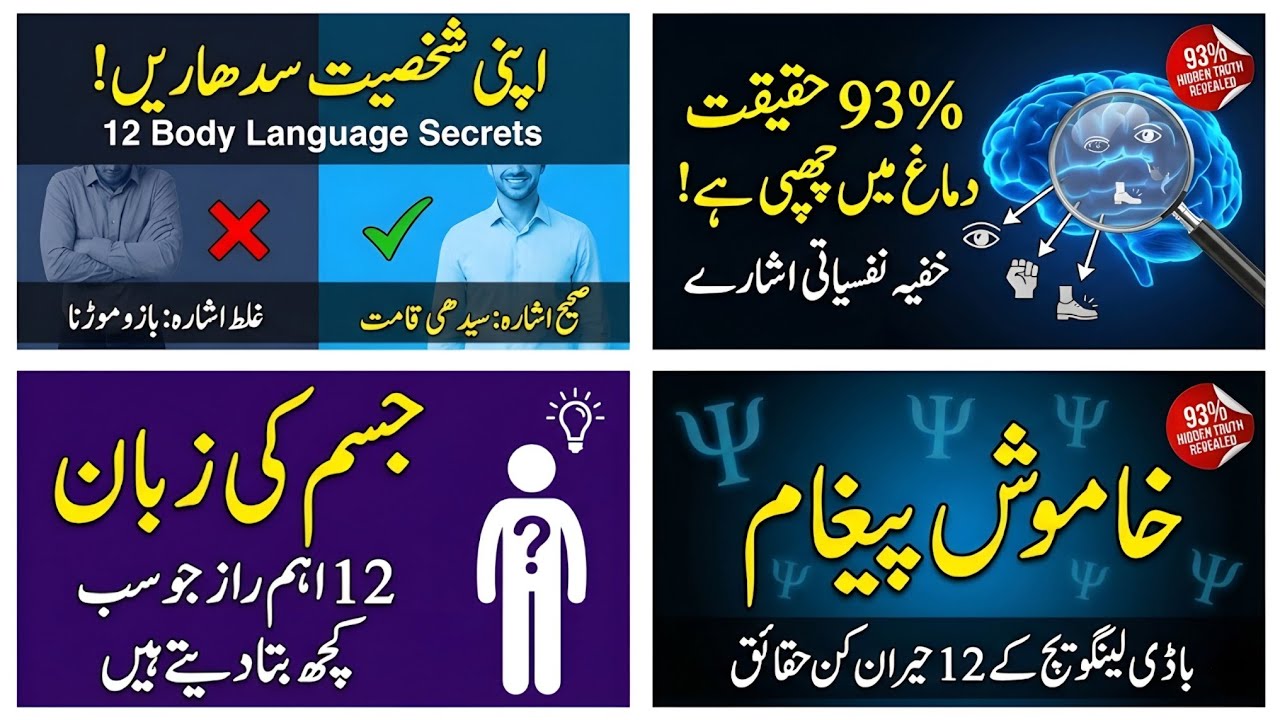 Aapka Jism Sab Sach Bol Deta Hai | 12 Body Language Hidden Signs 🤐👀