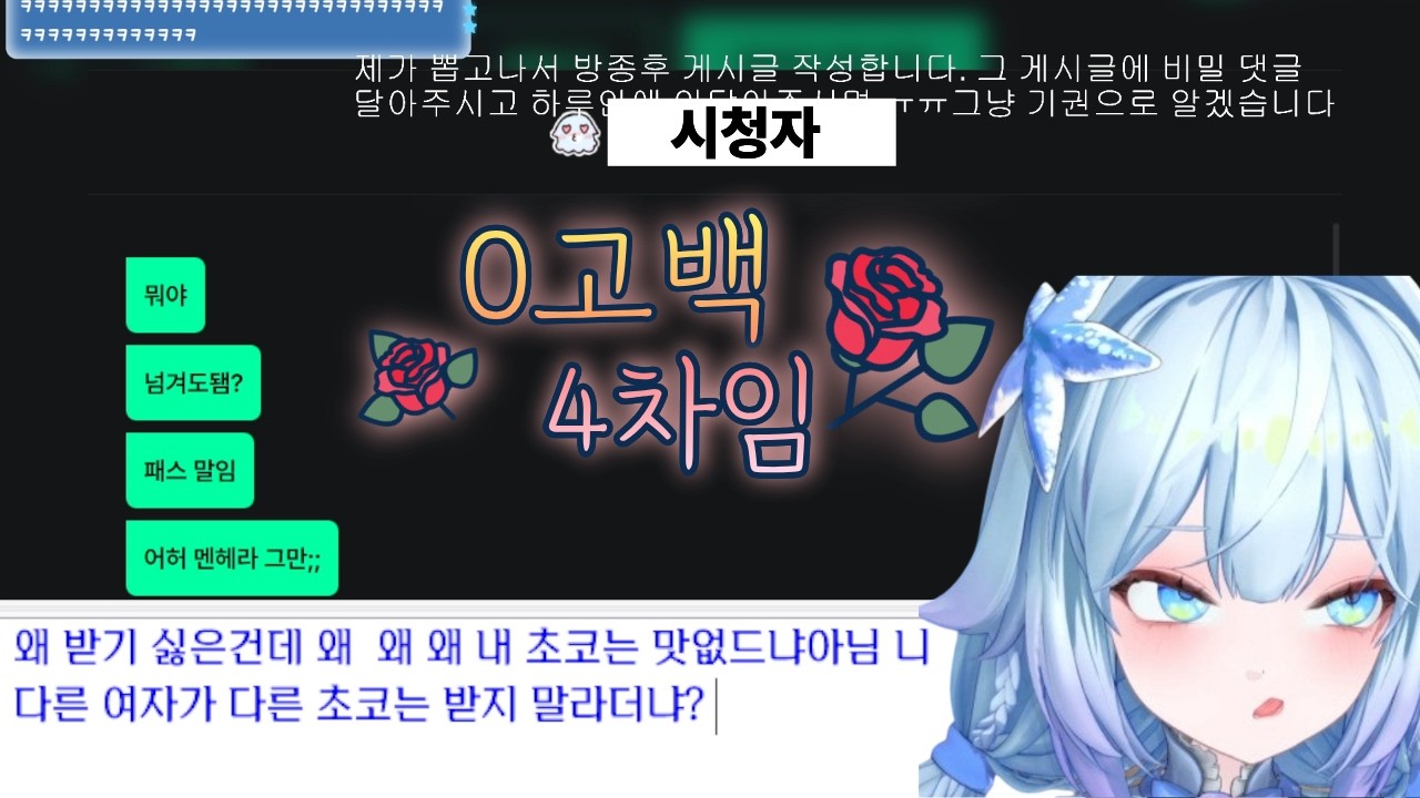 0고백 4차임 [ ACAXIA - 포포포포 ]